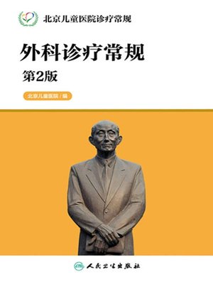 cover image of 北京儿童医院诊疗常规